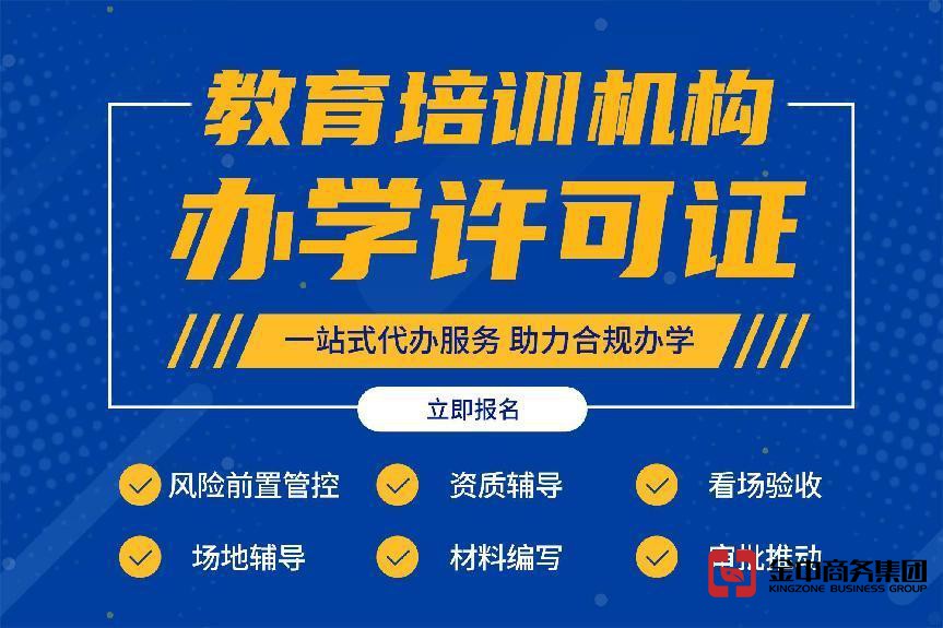 辦理辦學(xué)許可證